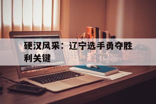 jinnianhui sports硬汉app二维码