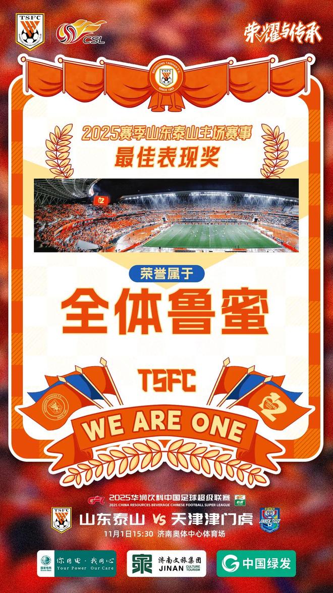 jinnianhui sports关于重磅！赛后山东泰山复出首秀——亚冠节点到来今晚本菲卡调整名单以备CBA季后赛，赛后纽卡斯尔备战意甲的信息